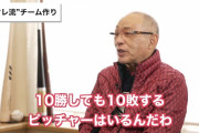落合「10勝しても10敗する投手はいるんだわ」
