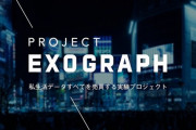 1ヵ月20万円で自宅の浴室以外の全て死角なしでカメラを設置されて私生活データ提供する社会実験がはじまる