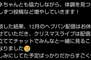 【悲報】vtuberさん、クリスマスを目前に体調不良が続出してしまう🤣🤣🤣