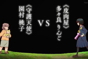 『出会って5秒でバトル』10話感想 モブ顔おばさん、強敵だった…