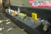 【ゴミ散乱】渋谷で急増 外国人観光客らの“路上飲み” スラムダンク“聖地”鎌倉でも通報が急増 「オーバーツーリズム」への対応は？