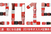 キニ速2019年おすすめまとめきたあああああああああああああ