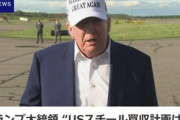 【悲報】日本製鉄によるUSスチール買収報道､やっぱり買収ではないかもしれない トランプ｢アメリカによって支配されるだろう｣
