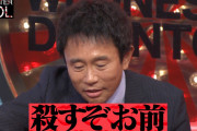 お笑い芸人「ここで浜田どついたらウケるやろなぁ…」←いまだに未達成な理由