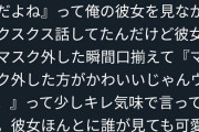 女子高生「あの女マスク取ったら絶対残念だよねw（ｸｽｸｽ」彼女「...ｽｯ（マスクを外す）」→ 結果