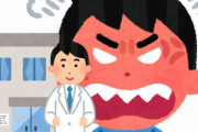 【これは酷い】「陽性だから診察料返せ！」「陽性取り下げろ！」ヤバすぎる患者に医師が涙