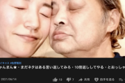 【画像】YouTubeに52歳になったウナちゃんマンの画像がアップされる