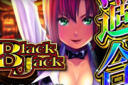 【新台】「スマスロ スーパーブラックジャック」が適合