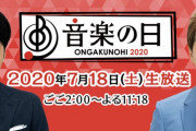 欅坂46は呼ばれるのか！？今夜7/11深夜放送「CDTVサタデー」番組内で大型音楽特番「音楽の日」第2弾出演者発表を実施