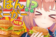 本間ひまわり、ごはんバーガー食レポが的確
