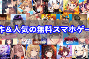5000人に聞いた「ハマっているスマホゲーム」ランキングTOP10