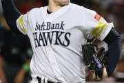 【謎】有原航平、日ハム（4年24億円）以上の金額を提示していたソフトバンクを何故か断る