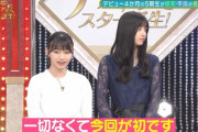 【乃木坂46】五百城茉央と岡本姫奈の身長差が凄い！！！