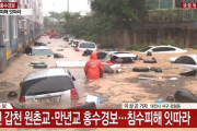 【速報】韓国人「テジョン市のマンション周辺で地滑りの危険！」洪水警報が出て、浸水被害が相次ぐ　韓国の反応