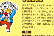 【悲報】うまい棒公式「黙っていてすみませんでした」値上げ流出騒ぎを謝罪