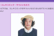 明後日1/26(日)放送『ももクロのハピクロ』エレキコミック･やついいちろうさん ゲスト出演決定！