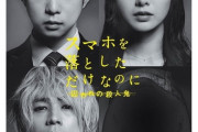 【乃木坂46】白石麻衣出演映画『スマホを落としただけなのに』DVD＆BDが予約開始に！！！！！