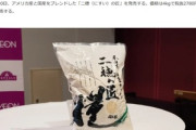 イオン､米国産8割･国産2割のブレンド米｢二穂の匠｣を発売 4キロ2780円(税込3002円)