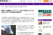 【東京高裁】同僚から隔離するリストラ部屋で３年勤務は「パワハラ」、あおぞら銀行に８４０万円支払い命令の逆転判決