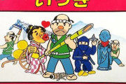 ファミコン版いっき、定価４９００円、売上７０万本