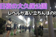 【画像】東京、立ちんぼ大増殖で梅毒大流行　死の都市へ