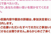 【朗報】🍱 AKB 小栗有以ﾁｬﾝと伊藤百花ﾁｬﾝ の手作り お弁当が食べれるイベント 参加者募集 🍱
