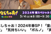 【速報】バキ童さん、ついにバキバキ童貞としてNHK Eテレに出演してしまう