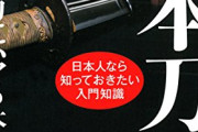 【疑問】「直刀」VS「曲刀」、どちらが優れているのか？