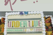 筒井あやめちゃんのバースデーケーキのサイズｗｗｗ【乃木坂46】