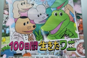 【朗報】映画100ワニさん、ギリギリ生き残るｗｗｗｗｗ