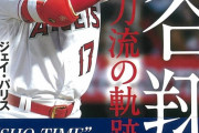 【人間の鑑】大谷の母ちゃん（パート）「プロになった私の息子の収入すごすぎィ‥」→結果