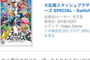 【悲報】暇空茜「売れてるからスマブラやったけど何が面白いかわからん。ラスボス倒して辞めた」
