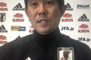 「積極的に戦う姿勢を見せることが大事！」by 日本代表･森保監督