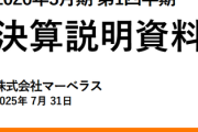 マーベラス決算任天堂のお陰で増収増益！