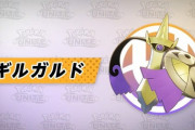 【ポケモンUNITE】「ギルガルド」これ弱すぎじゃないか？練度あれば強いの？