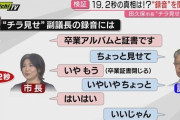 【悲報】19.2秒の卒業証書チラ見せ、8.6秒バズーカの陰謀だったｗｗｗｗｗｗｗｗｗｗ