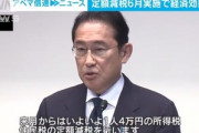岸田総理｢元気な日本取り戻す｣ 6月実施の4万円定額減税で経済効果強調