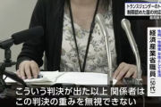 日本の最高裁「トランスジェンダーの女性用トイレ使用制限は違法」との判決を下してしまう