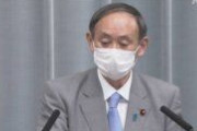菅官房長官、緊急事態宣言「都市封鎖の仕組みなく、欧米と違う」