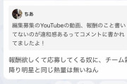 粗品「YouTubeチャンネルの編集担当募集するわ。もちろんタダ働きな」
