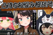 【ホロライブ】春のホロメンお悩み相談会凸待ち！ころさんのお悩み→ちょっと最近卒業多くないですか？