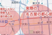 【悲報】新幹線でお馴染み「名古屋駅」、名古屋の中心市街地じゃなかったｗｗｗｗｗｗｗ