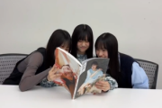 【櫻坂46】3期生大興奮w 大園玲の写真集を見た反応がこちら