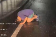 迷惑系配信者、豪雨でできた水溜まりでシャンプーした結果、とんでもないことになる…