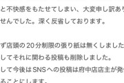 ラーメン二郎「お騒がせして申し訳ございませんでした」