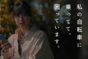 【動画】櫻坂46 松本和子 『地縛霊が私の自転車に乗ってて、困っています。』