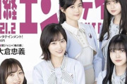 過去5年の日経エンタ表紙を飾った乃木坂メンバーがこちらwwwwwww