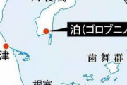 北海道まで泳いだロシア人「国後島から来た」ので「国内移動」となり「不法入国」が適用できない事態に |  移民として迎えるわ  |  国後にいる時点で不法入国だろがい
