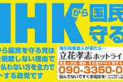 議員がNHK受信料払わなくていいなら俺らも払わなくていいだろ