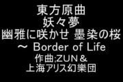 たった3曲でパズドラを破壊！東方のBGMが神すぎる…